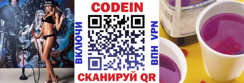 Кодеиновый сироп Lean Purple Drank  продажа наркотиков  Нижний Ломов 